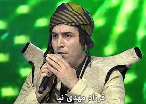 فرزاد مهدی نیا  به رزی به رزی 